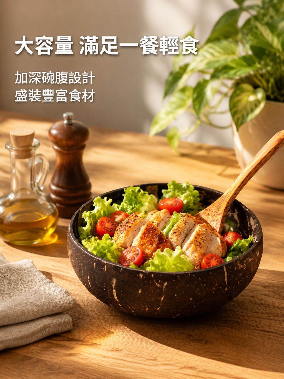 lp-detail-6-產品展示1-大容量沙拉輕食.jpg