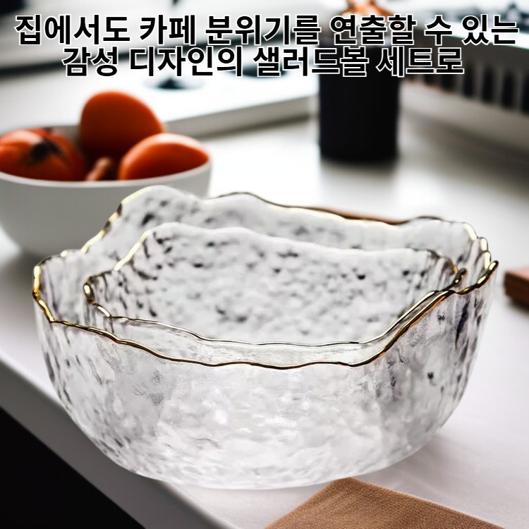 홈카페 샐러드볼 세트