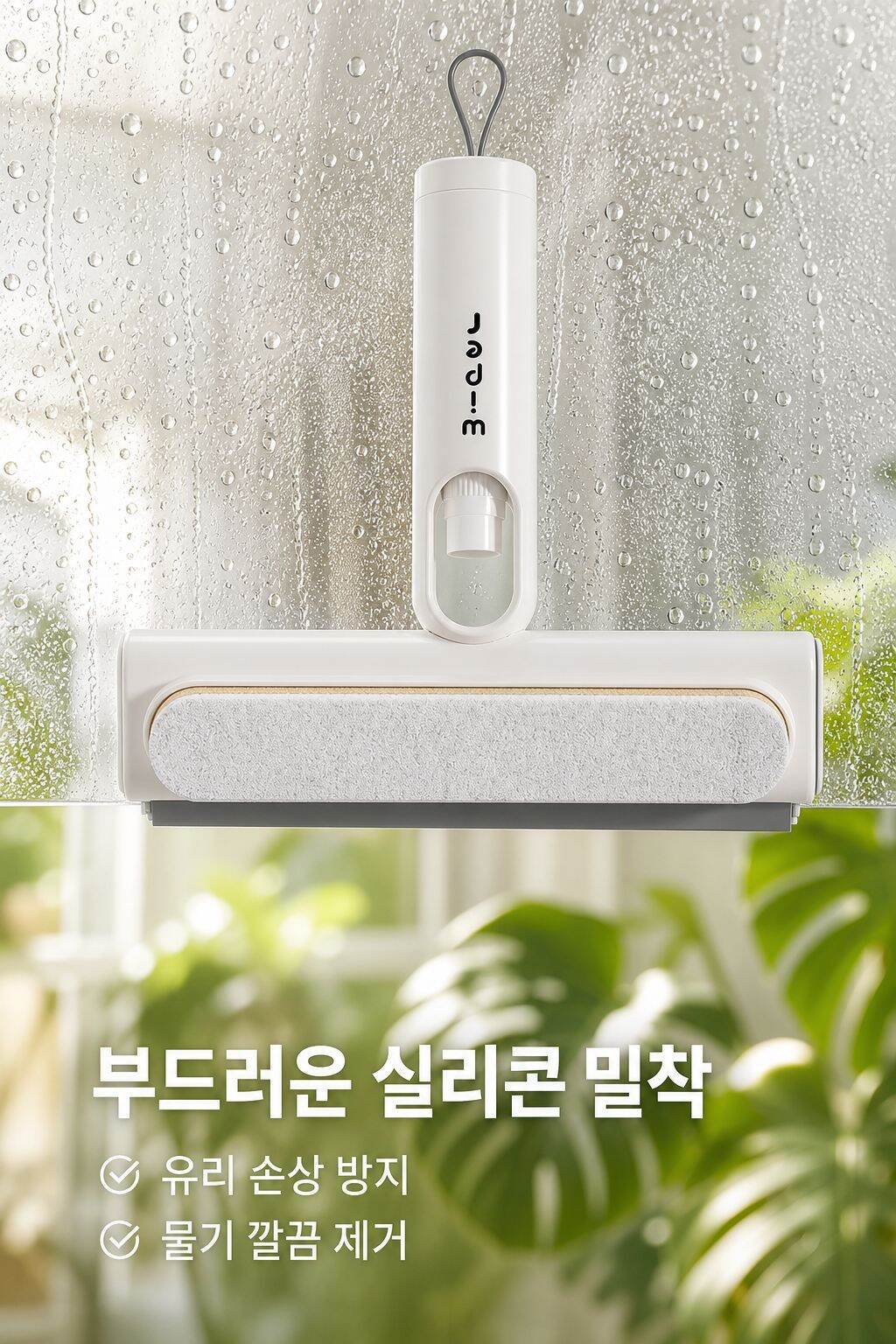 트리플 핸드스프레이 유리 와이퍼