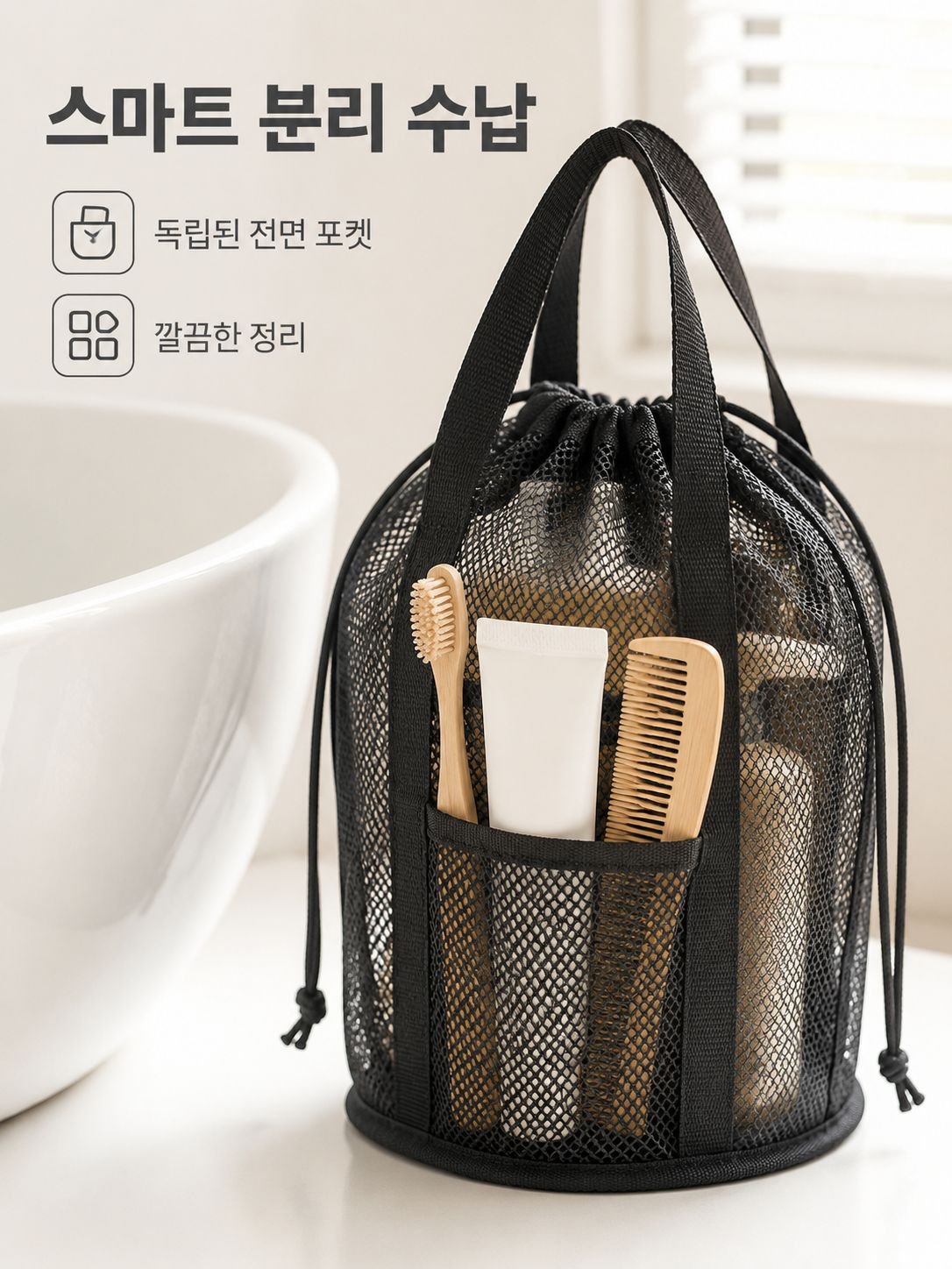 휴대용 접이식 메쉬 세면 파우치