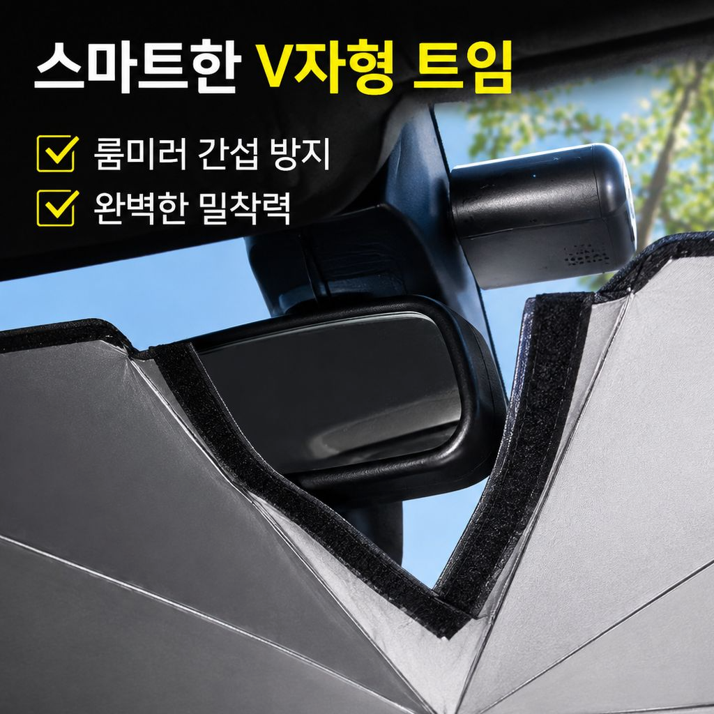 맞춤형 자동차 앞유리 선쉐이드 우산