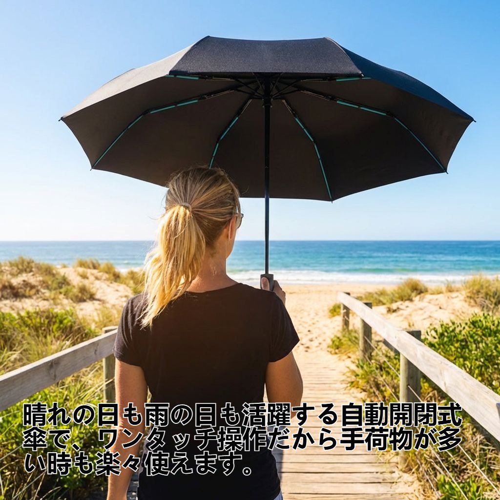 晴れの日も雨の日も使える、自動開閉式の厚みのある大型傘