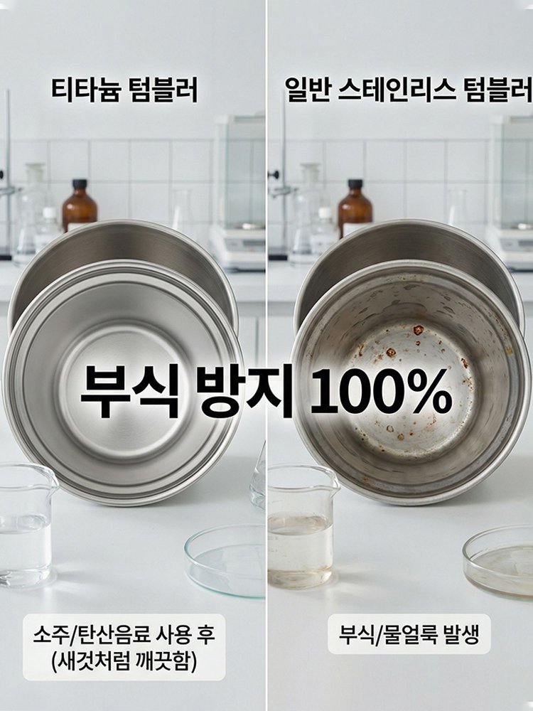 티타늄 메가 휴대용 텀블러