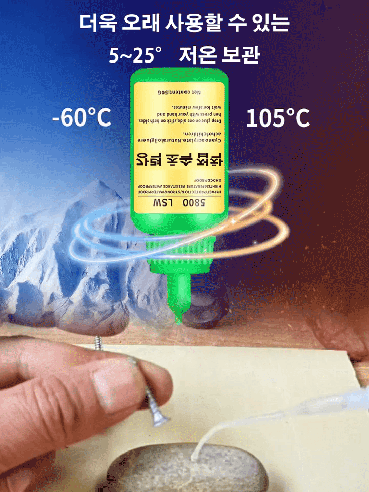 【용접급 접착력】 스위스 수입 5800 초강력 용접 접착제