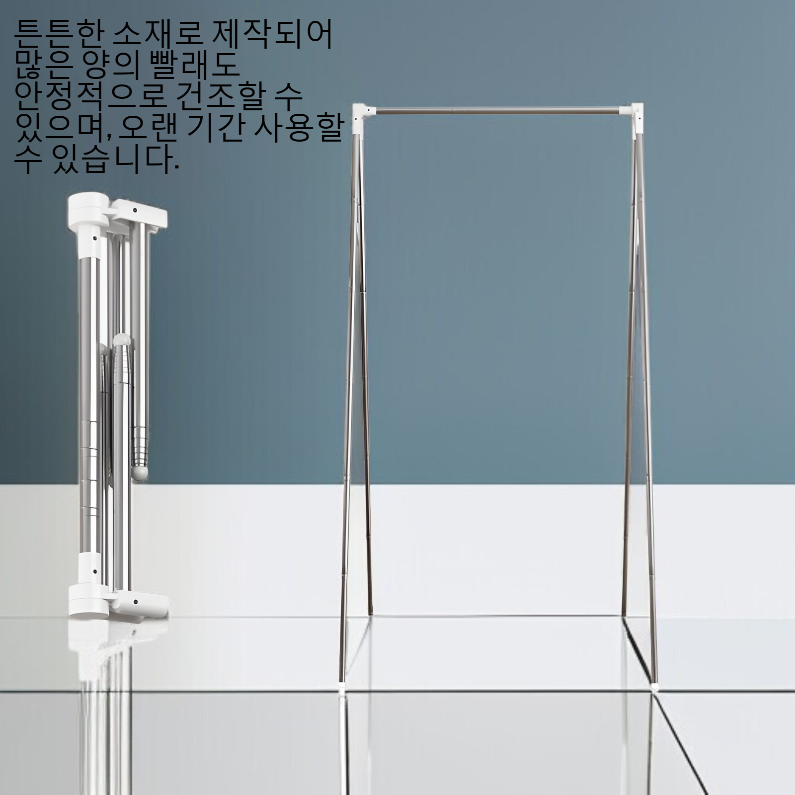 접을 수 있는 빨래 건조대