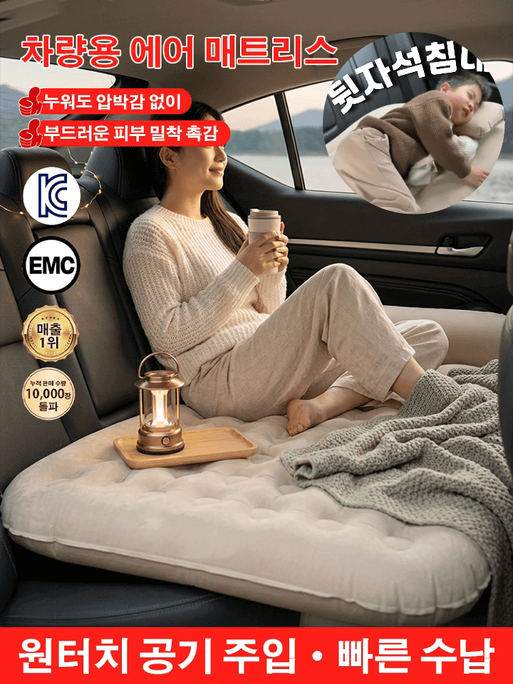 차량용 에어 매트리스