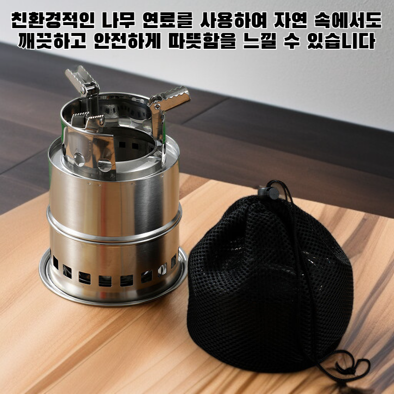 휴대용 나무 난로