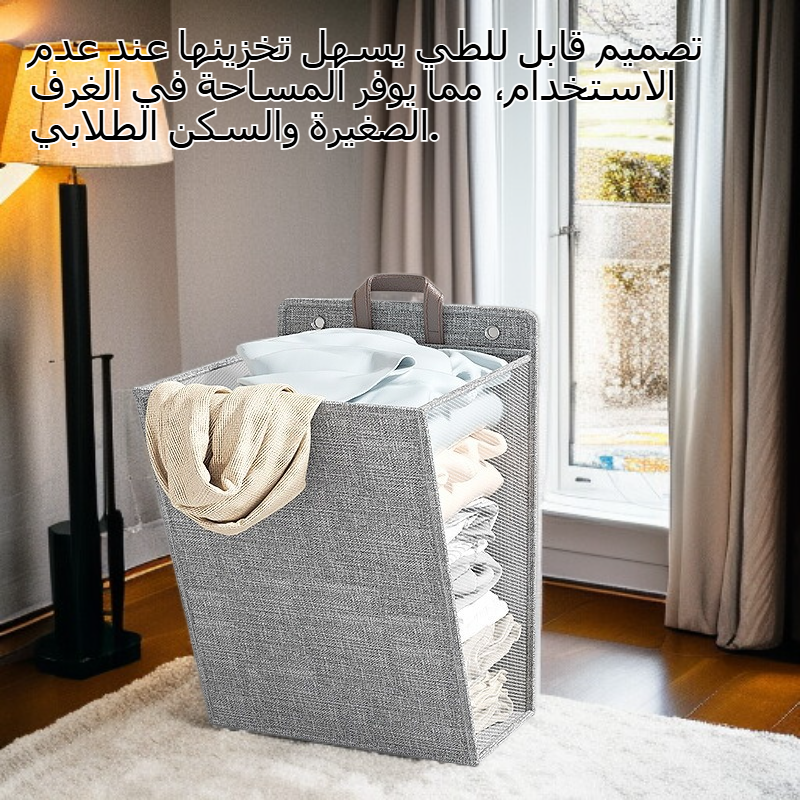 سلة غسيل قماشية للحمام والسكن الطلابي
