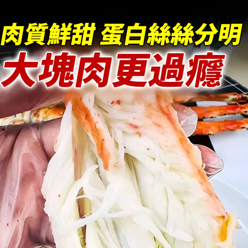 俄羅斯即食蟹腿肉罐頭