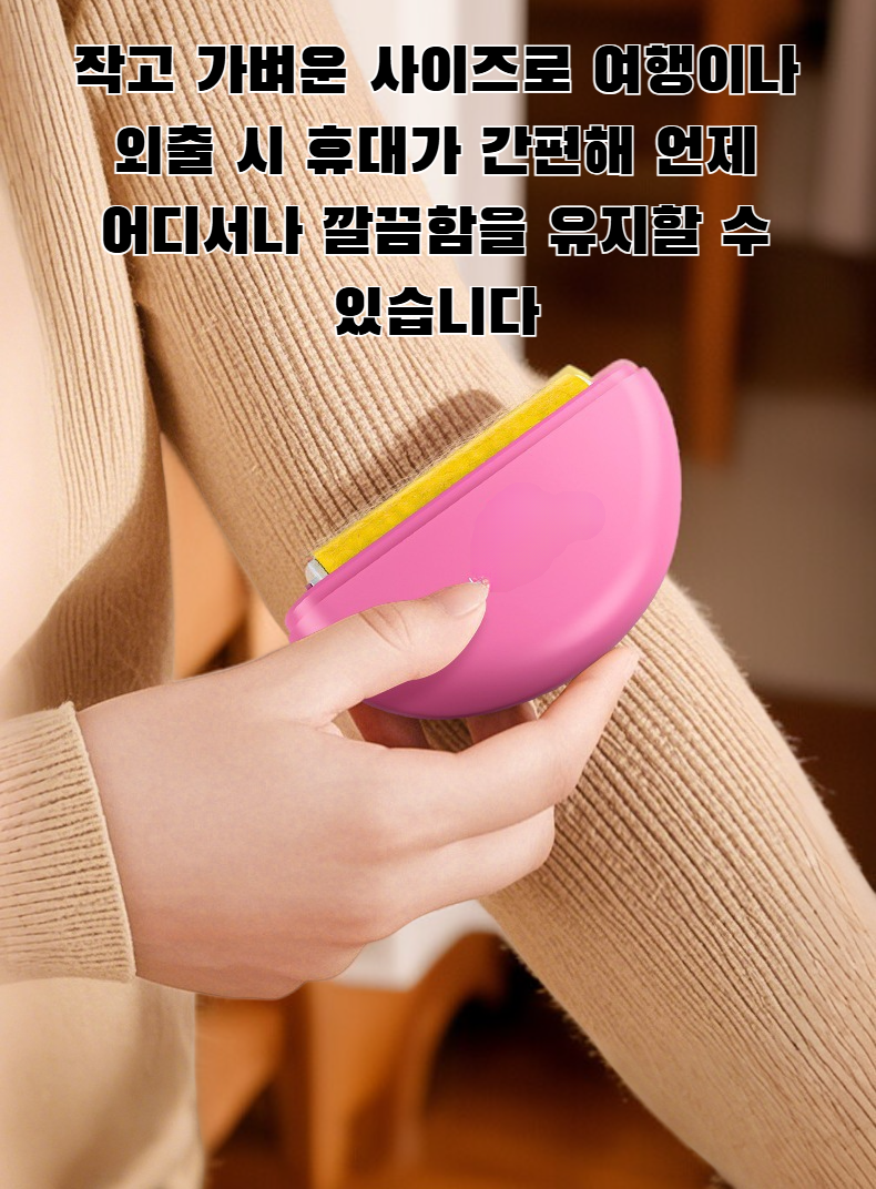 보푸라기 제거제가 옷에서 먼지 제거하는 모습