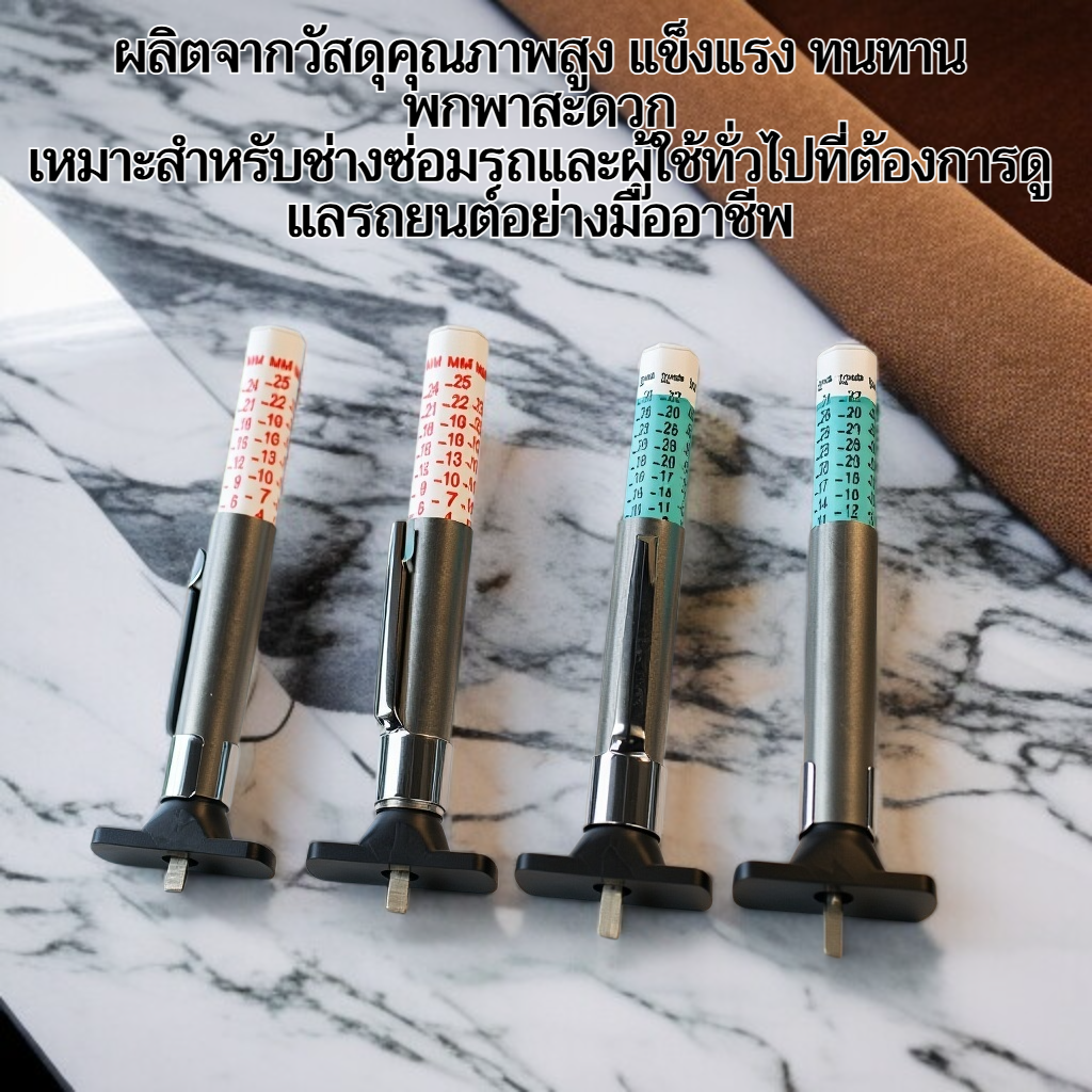 เกจวัดความลึกดอกยางแบบละเอียด 0.25มม.