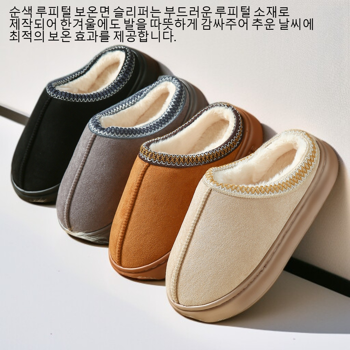 순색 루피털 보온면 슬리퍼