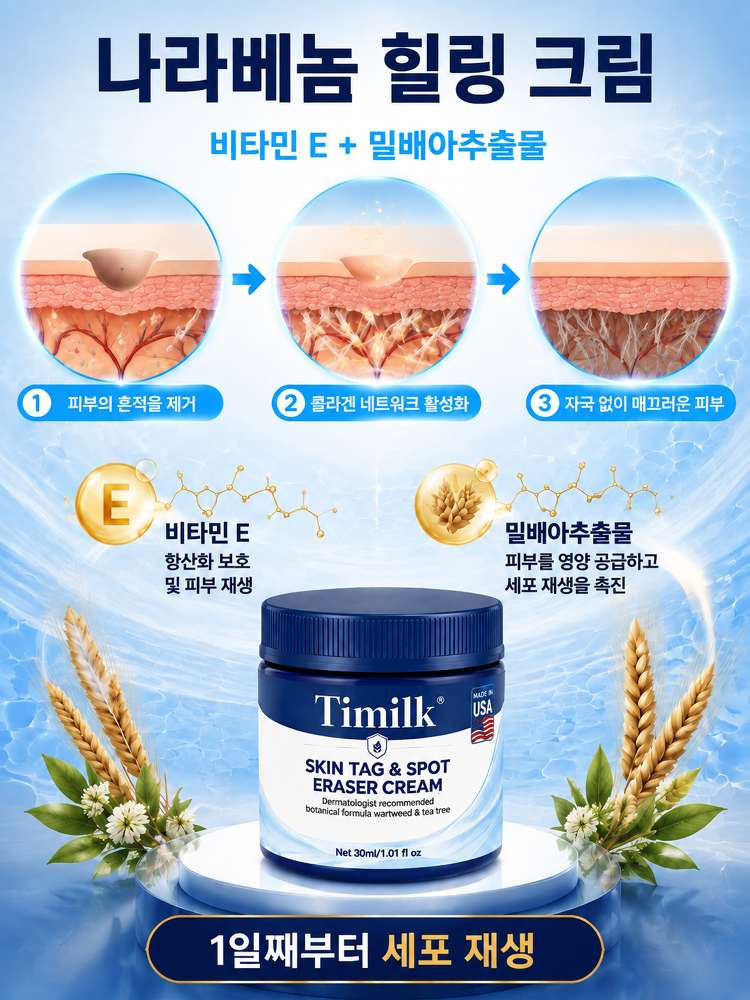 7일 피부 사마귀 제거 크림
