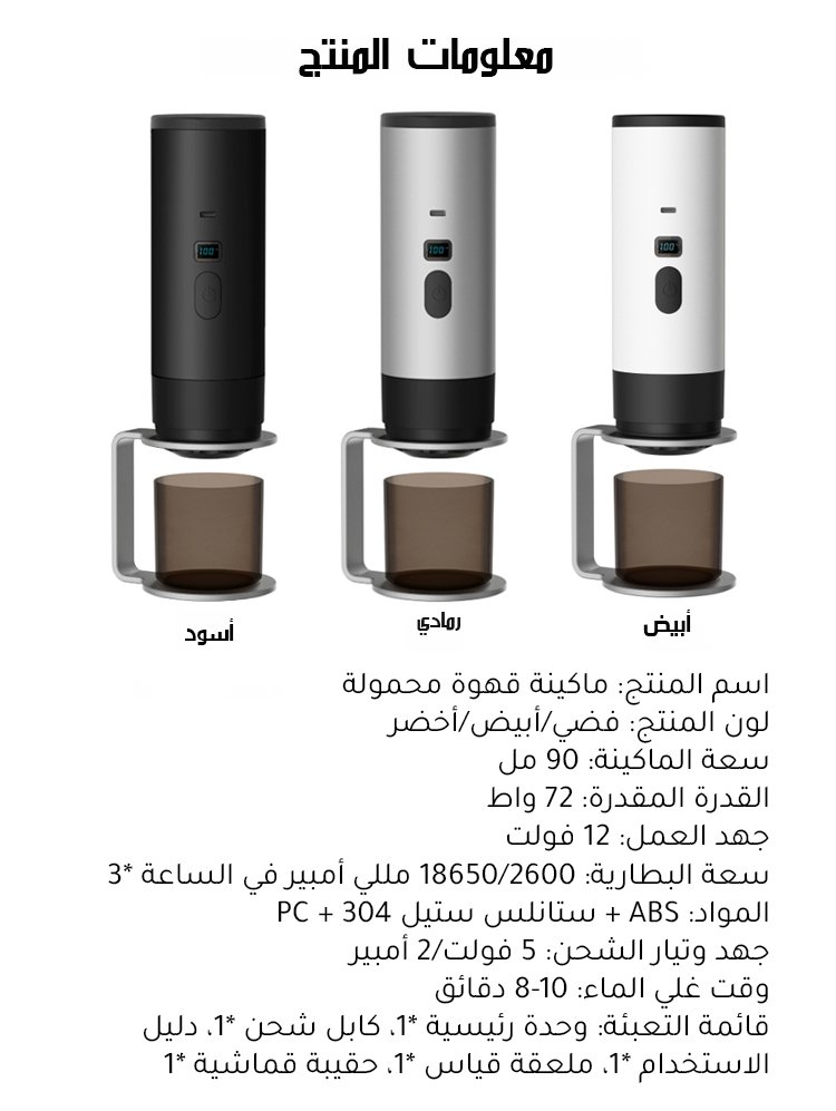 ماكينة قهوة كهربائية محمولة متعددة الوظائف