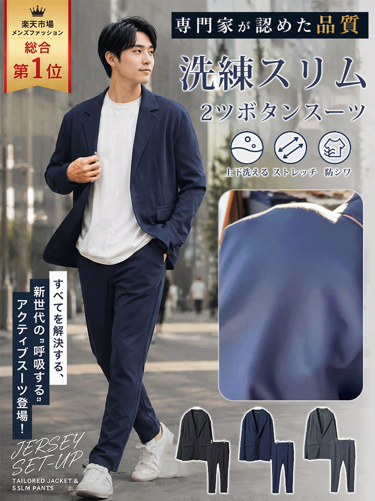 メンズ春夏スーツセット