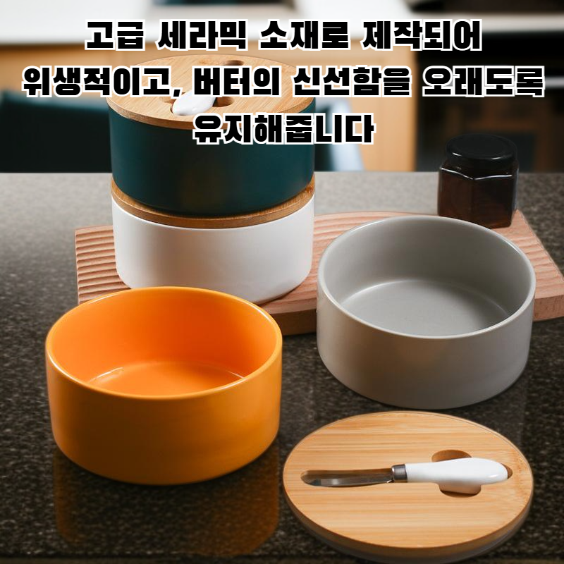 북유럽 세라믹 버터 박스