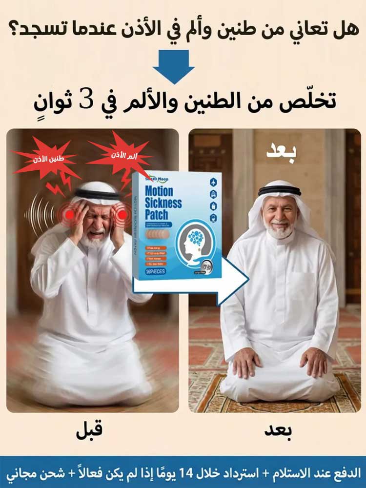 لصقة ساوث مون العشبية لعلاج الدوخة ودوار السفر - عرض اشتري 1 واحصل على 1 مجاناً