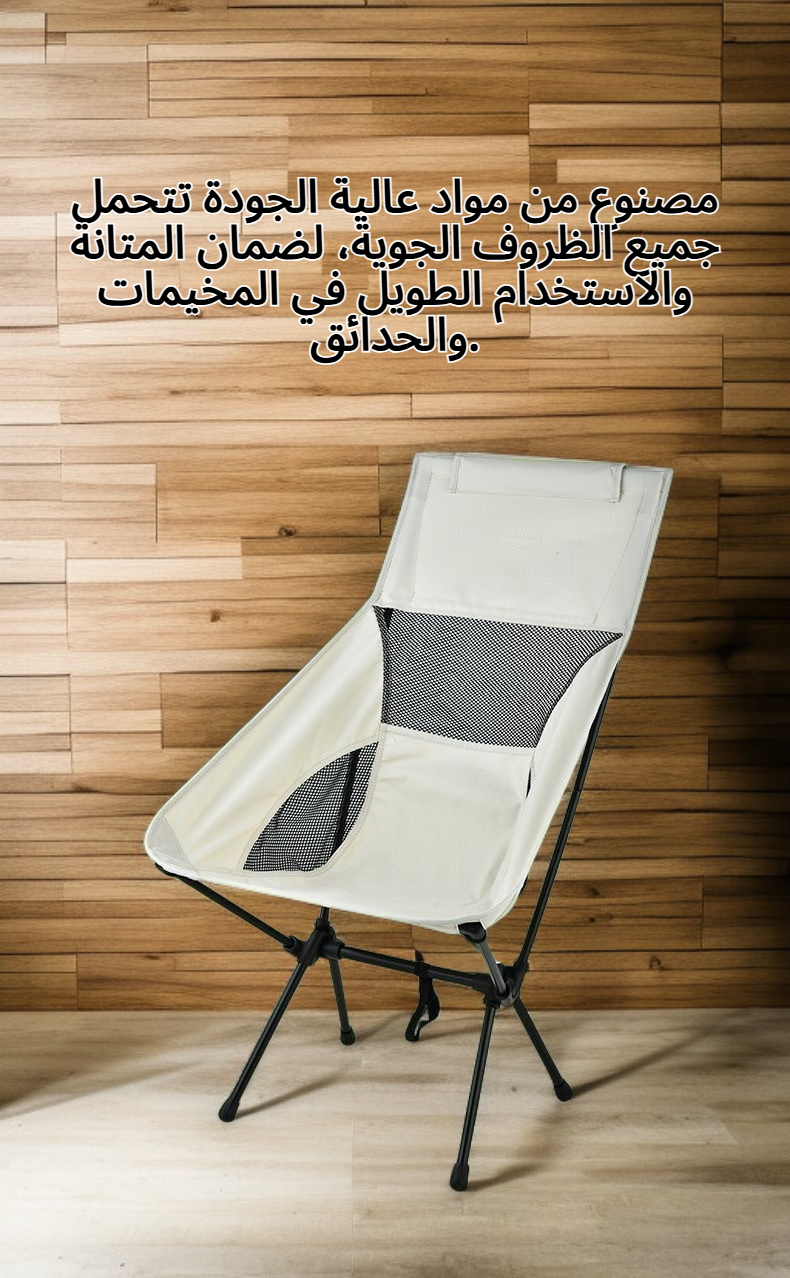 كرسي فضائي قابل للطي للاستخدام الخارجي بتصميم مريح