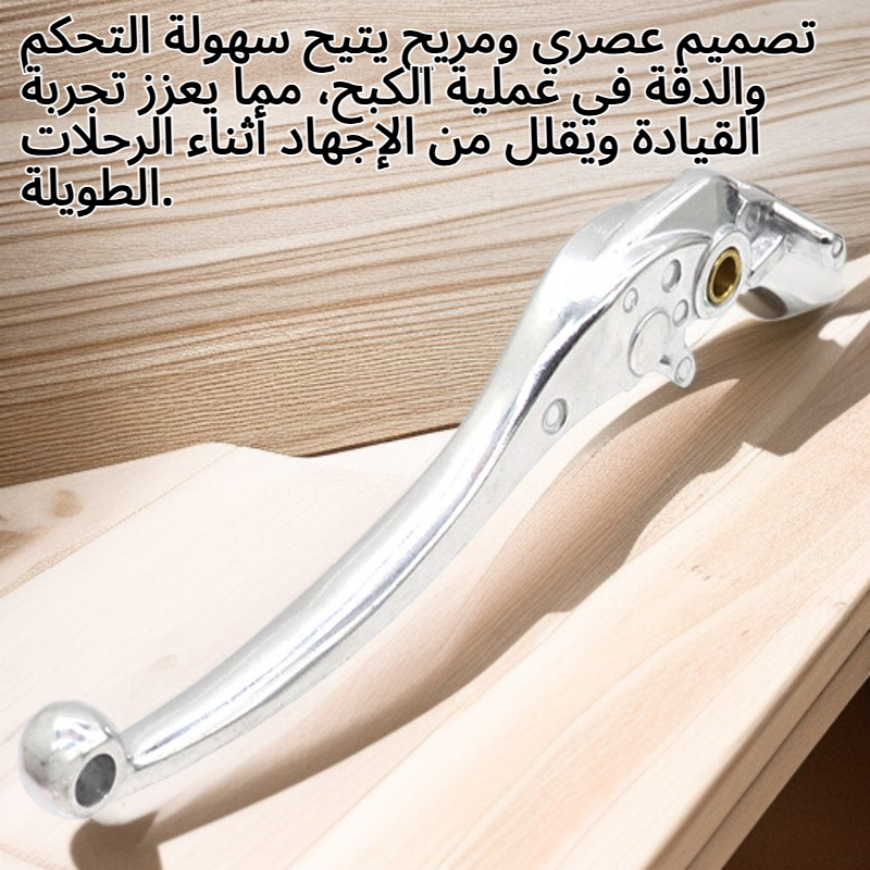 ذراع الفرامل