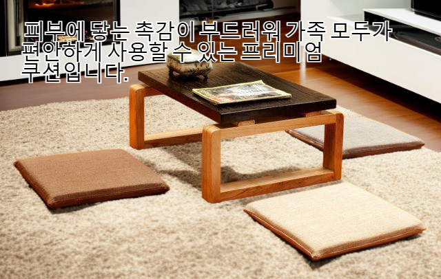 세탁 가능한 린넨 쿠션 제품