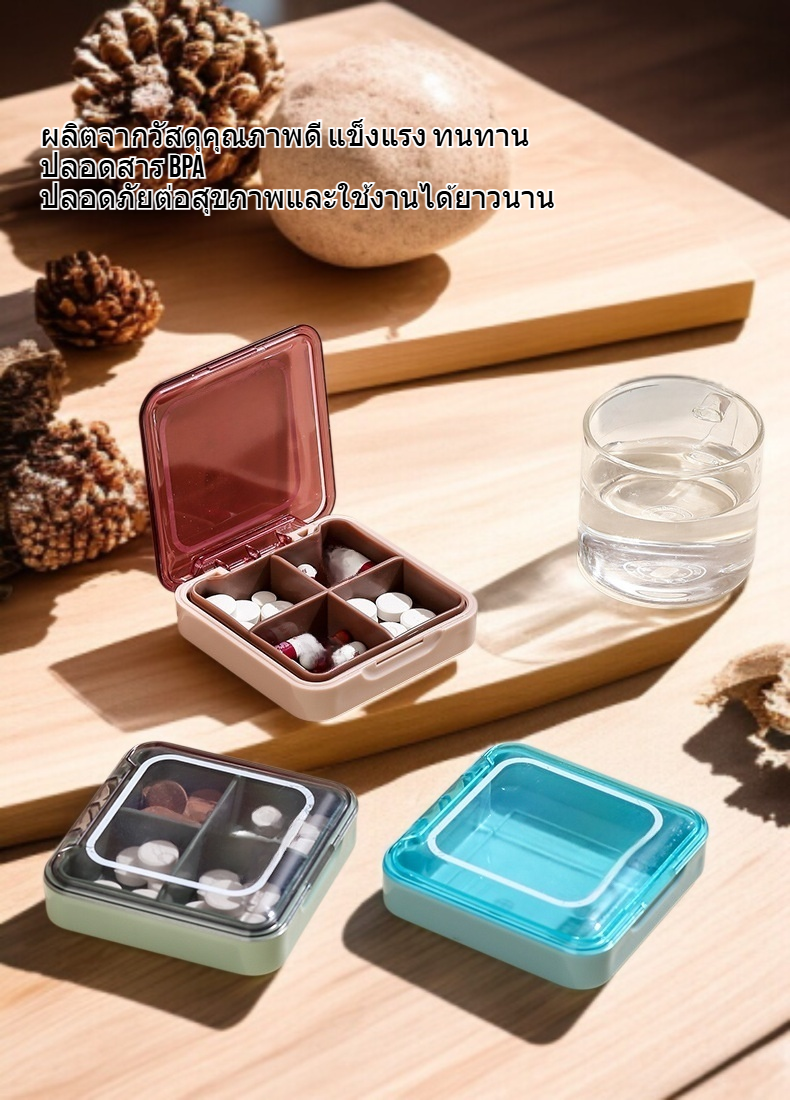กล่องยา 4 ช่องสำหรับพกพา