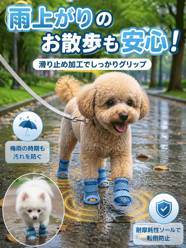 犬用滑り止め・防汚・メッシュスリッパ
