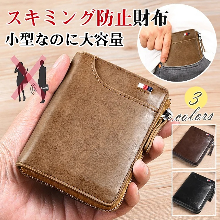 【スキミング防止財布】 本革、スキミング防止、大容量、コンパクト、持ち運びやすい