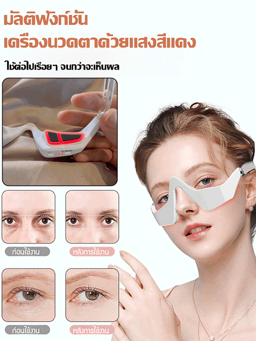 เครื่องนวดตาด้วยไมโครเคอเร้นท์