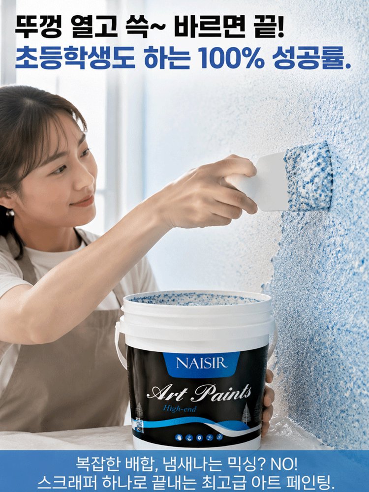 26 신상 최초 출시 초발수 대리석 아트 페인트
