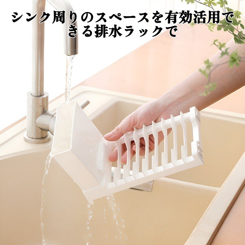排水ラック