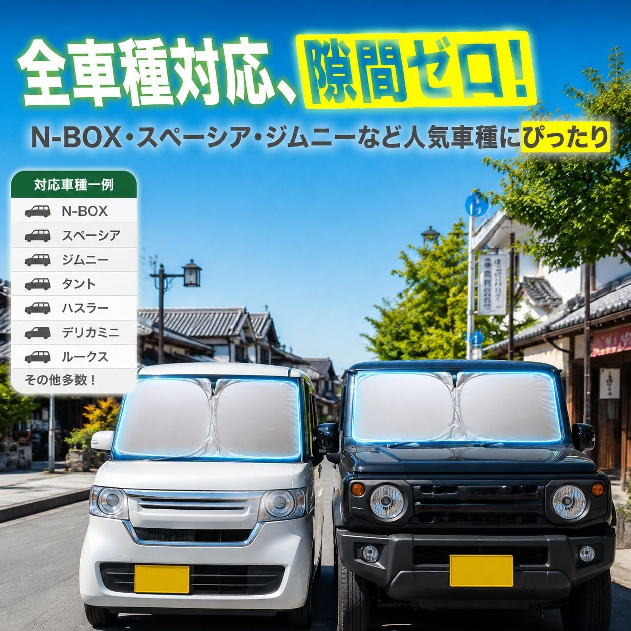 UVカット・チタンシルバー フロントサンシェード 不透光・断熱車用アクセサリー