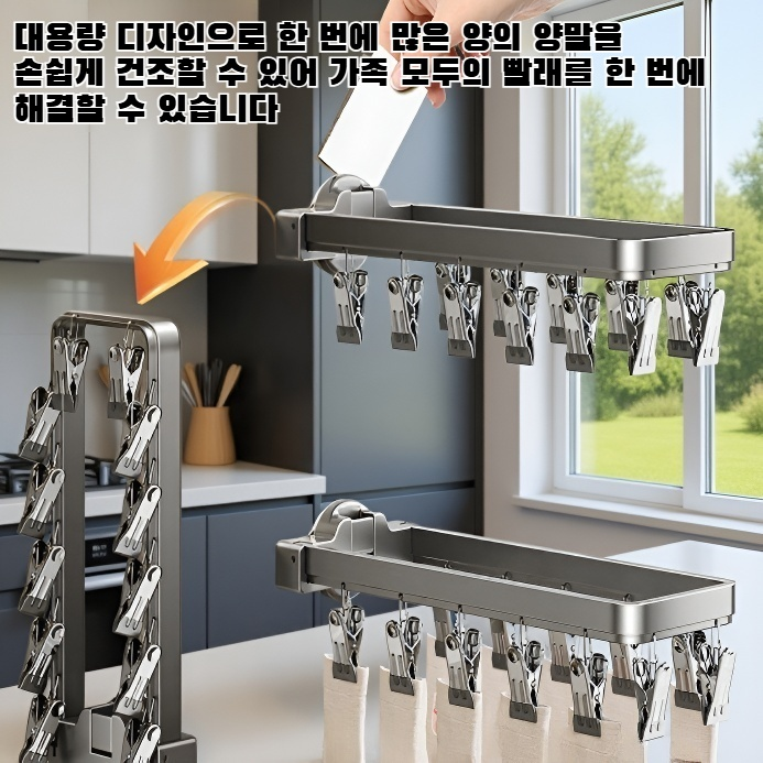 대용량, 간편 설치 양말 건조대