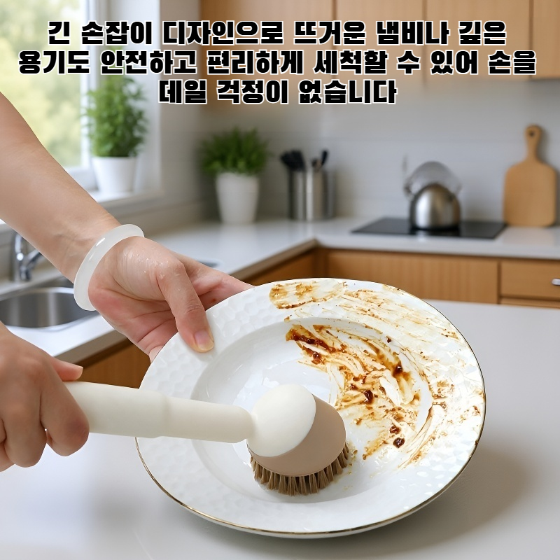 긴 손잡이 냄비 솔