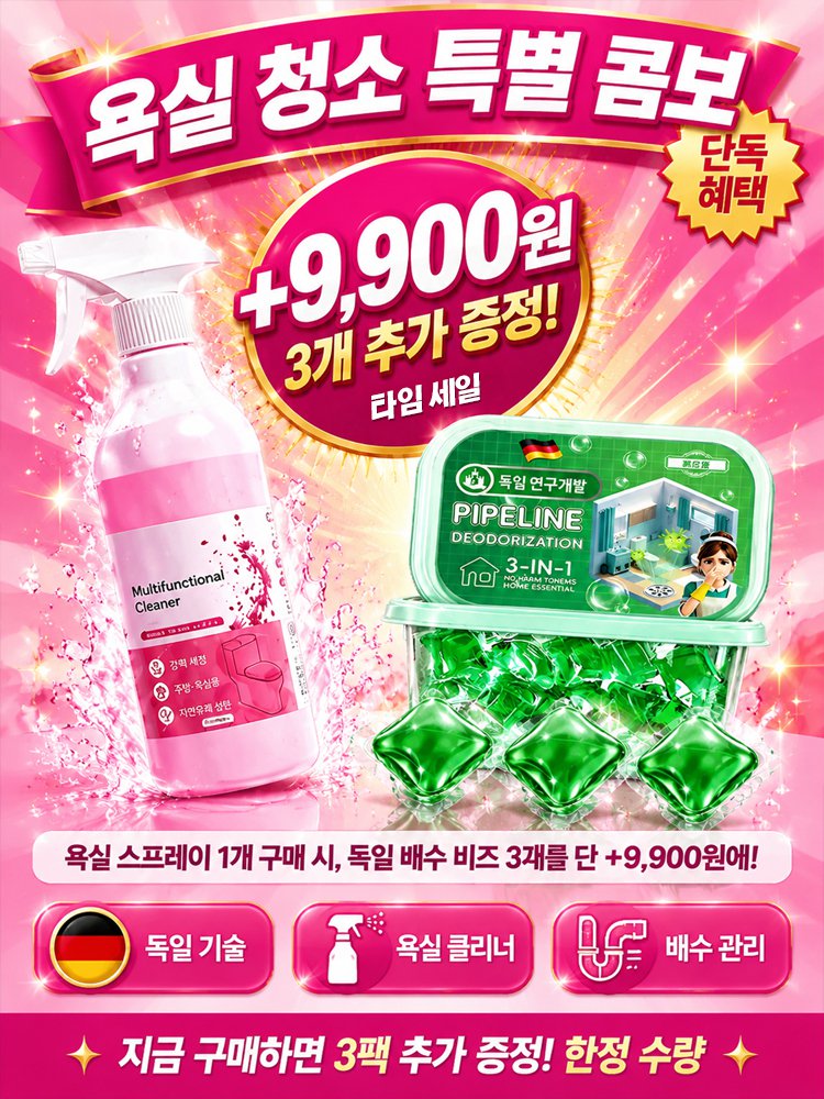문지를 필요 없이 뿌리는 향기로운 욕실 청소 세정제 스프레이