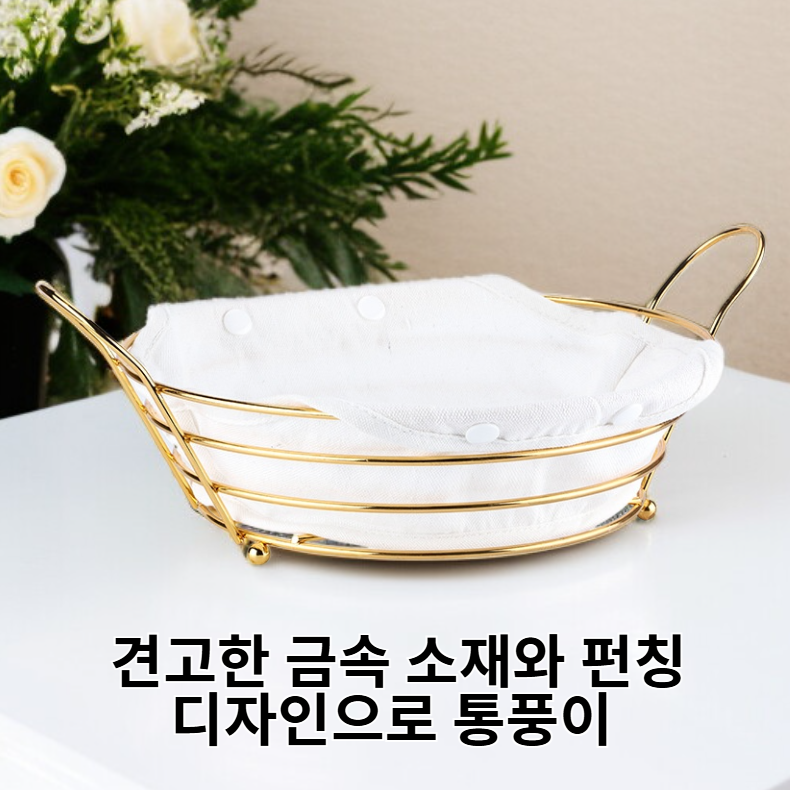 금속 펀칭 손잡이 빵 과일 보관 바구니