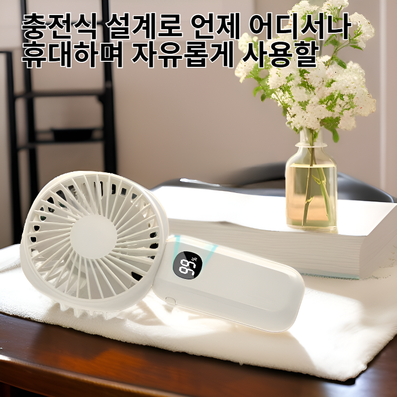 디스플레이 충전식 휴대용 선풍기