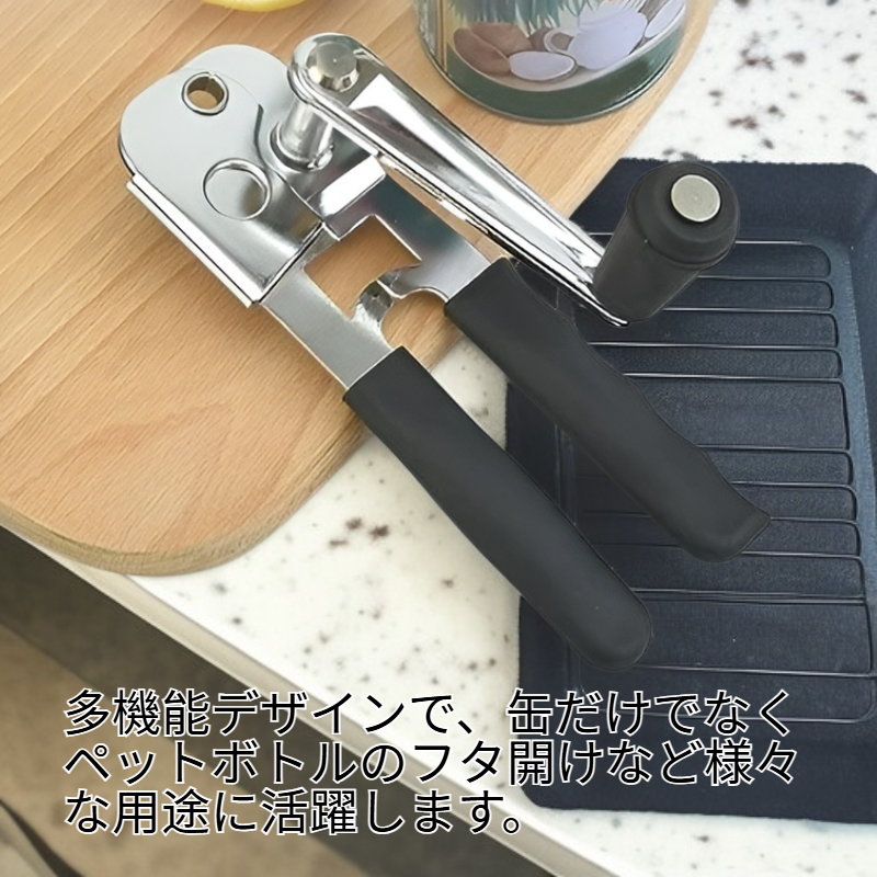 家庭用手動缶切りナイフ キャンオープナー キッチン缶開けツール