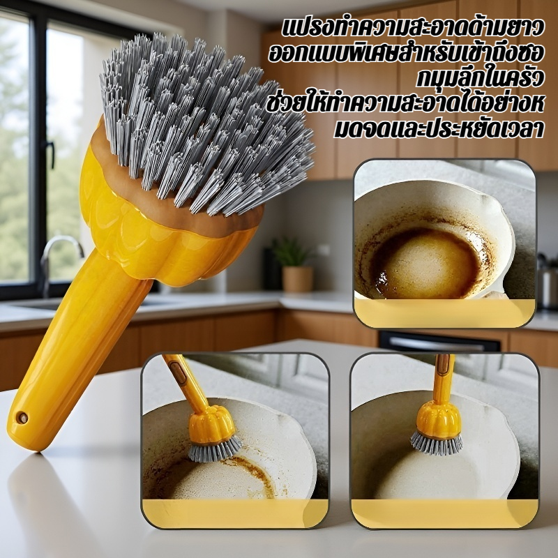 แปรงทำความสะอาดด้ามยาวสำหรับใช้ในครัวโดยเฉพาะ