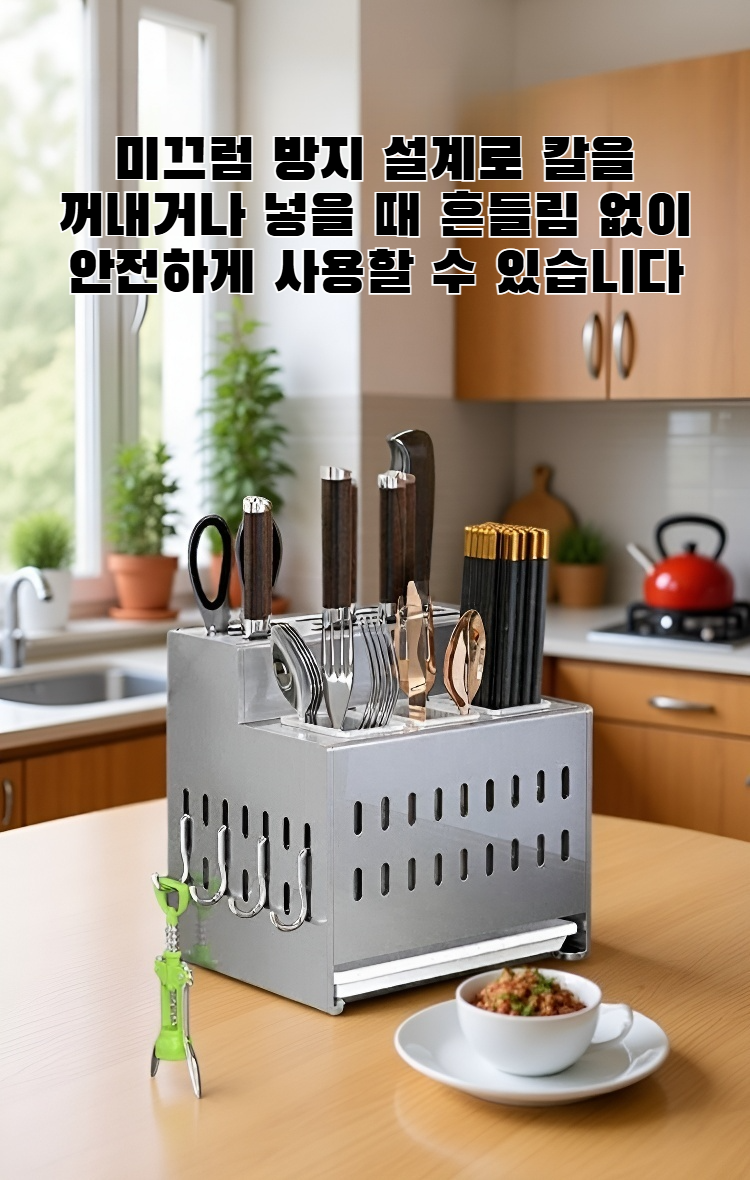 주방 칼꽂이 제품 전체 이미지