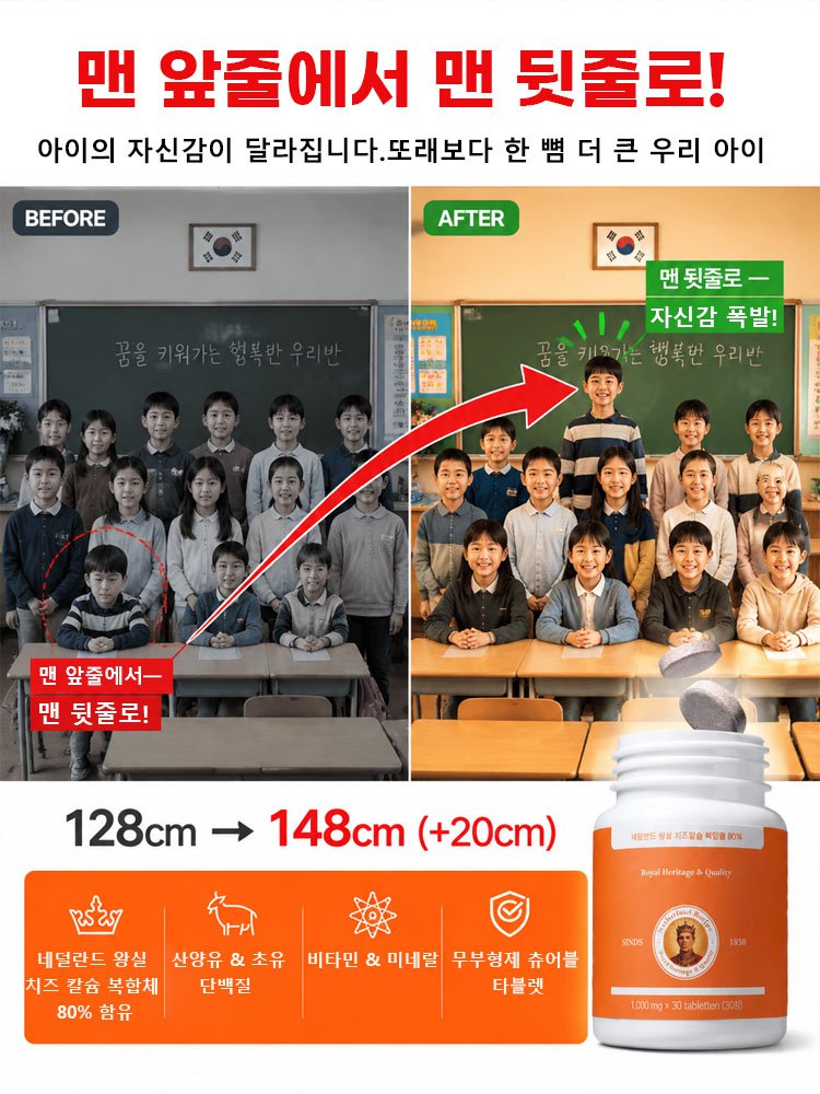 네덜란드 프리미엄 레시피로 키 성장 칼슘제