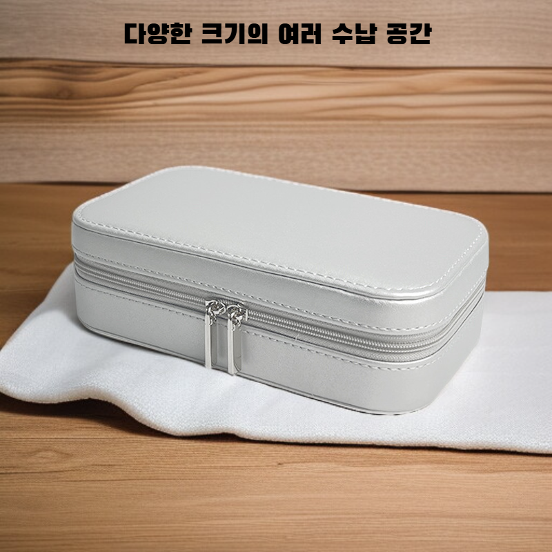 다기능 수납 정리함