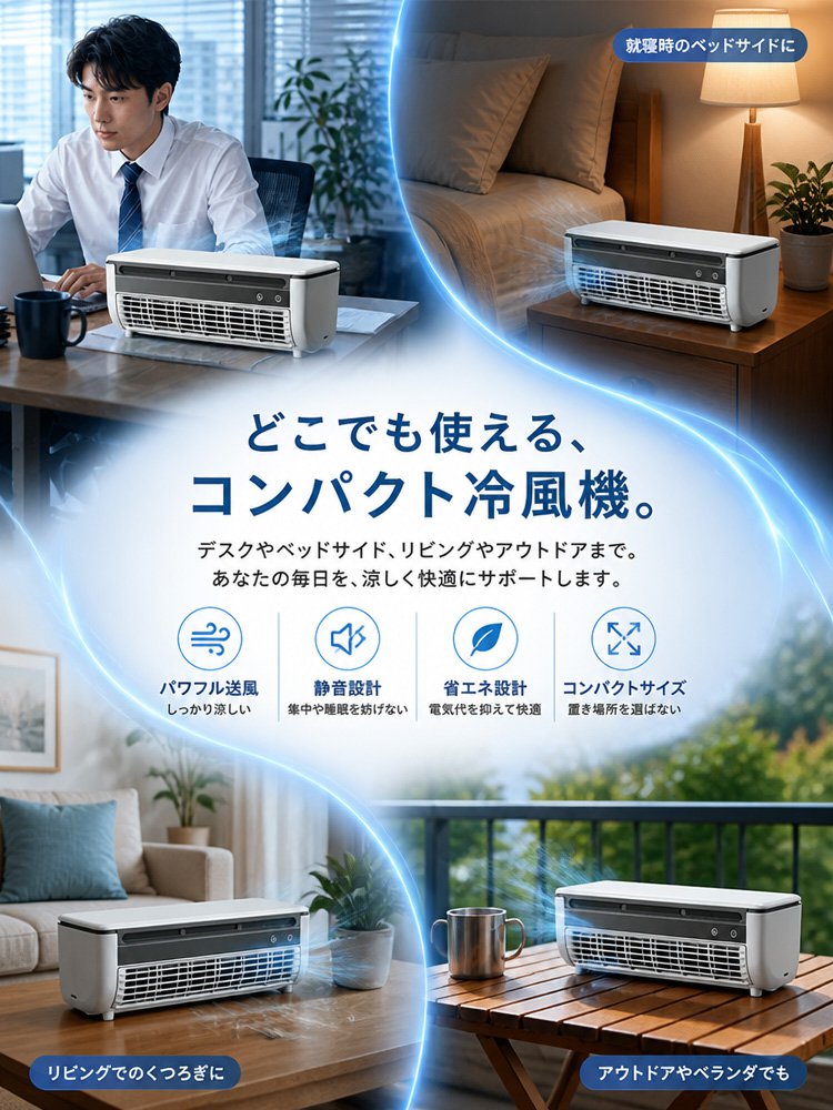 多機能クリップファン【絶対満足宣言】14日間試して、冷えなければ即全額返金！コンパクト卓上冷風扇
