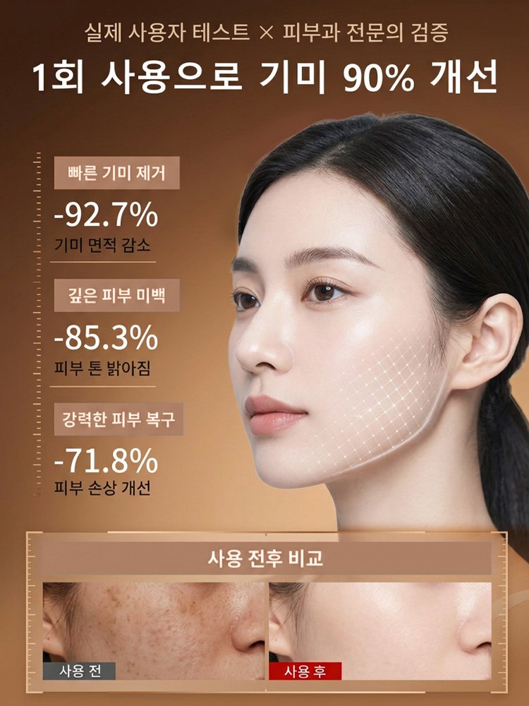 주름 개선 수광 마스크