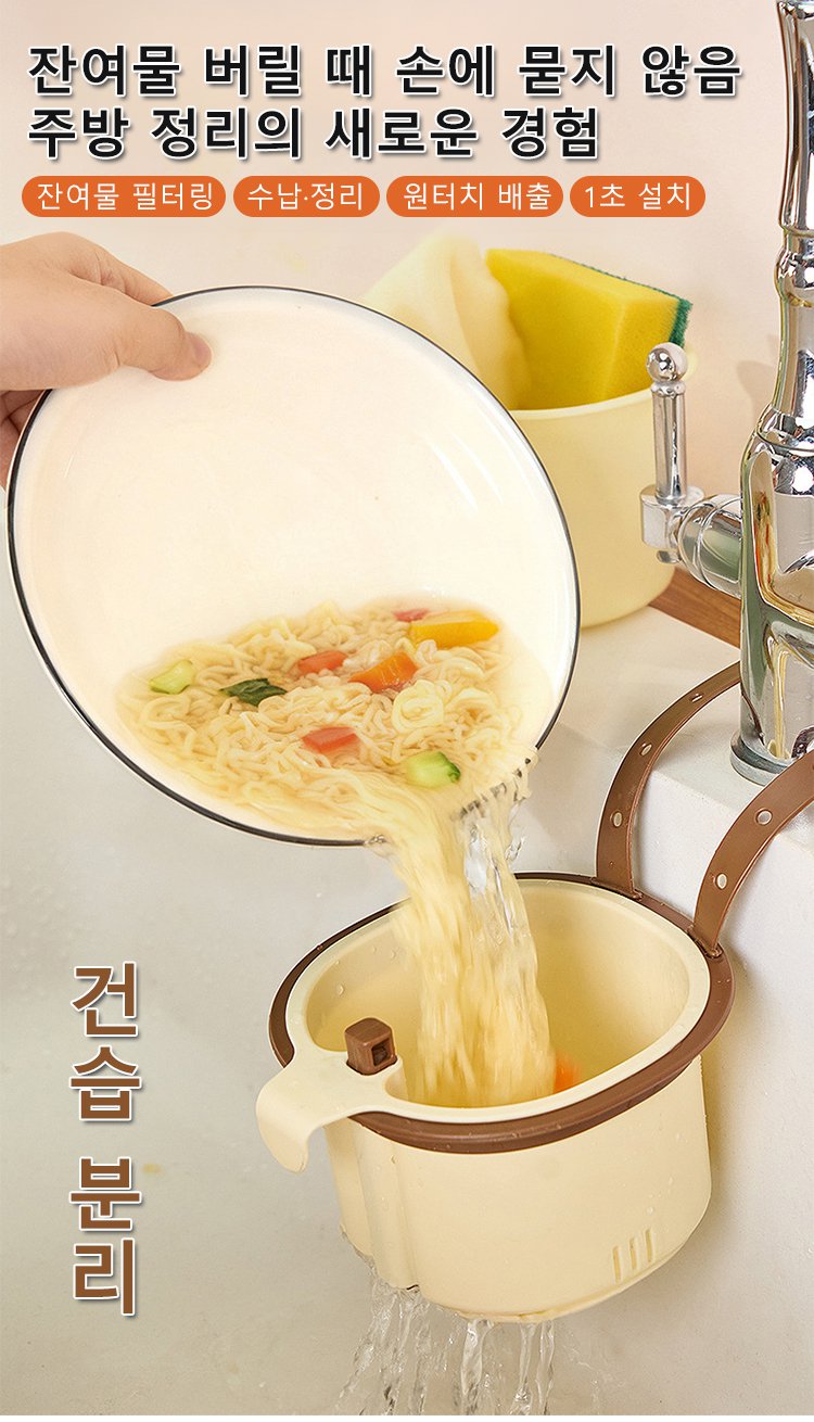 싱크대 배수 바구니 필터 선반 사용 모습