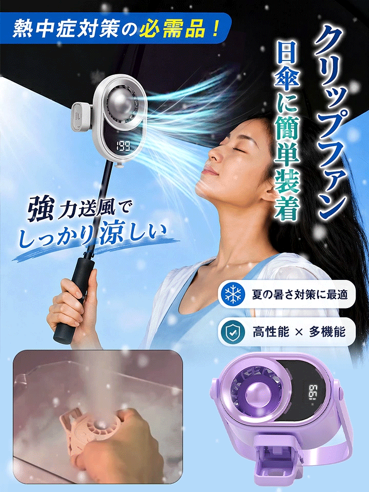 クリップ式半導体冷却ポータブルファン