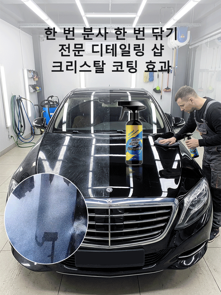 자동차 나노 코팅 스프레이