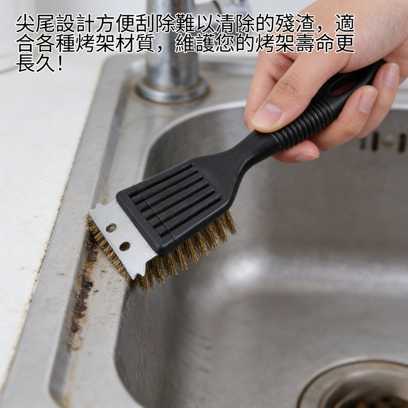 燒烤專用8寸尖尾刷，輕鬆清潔烤架