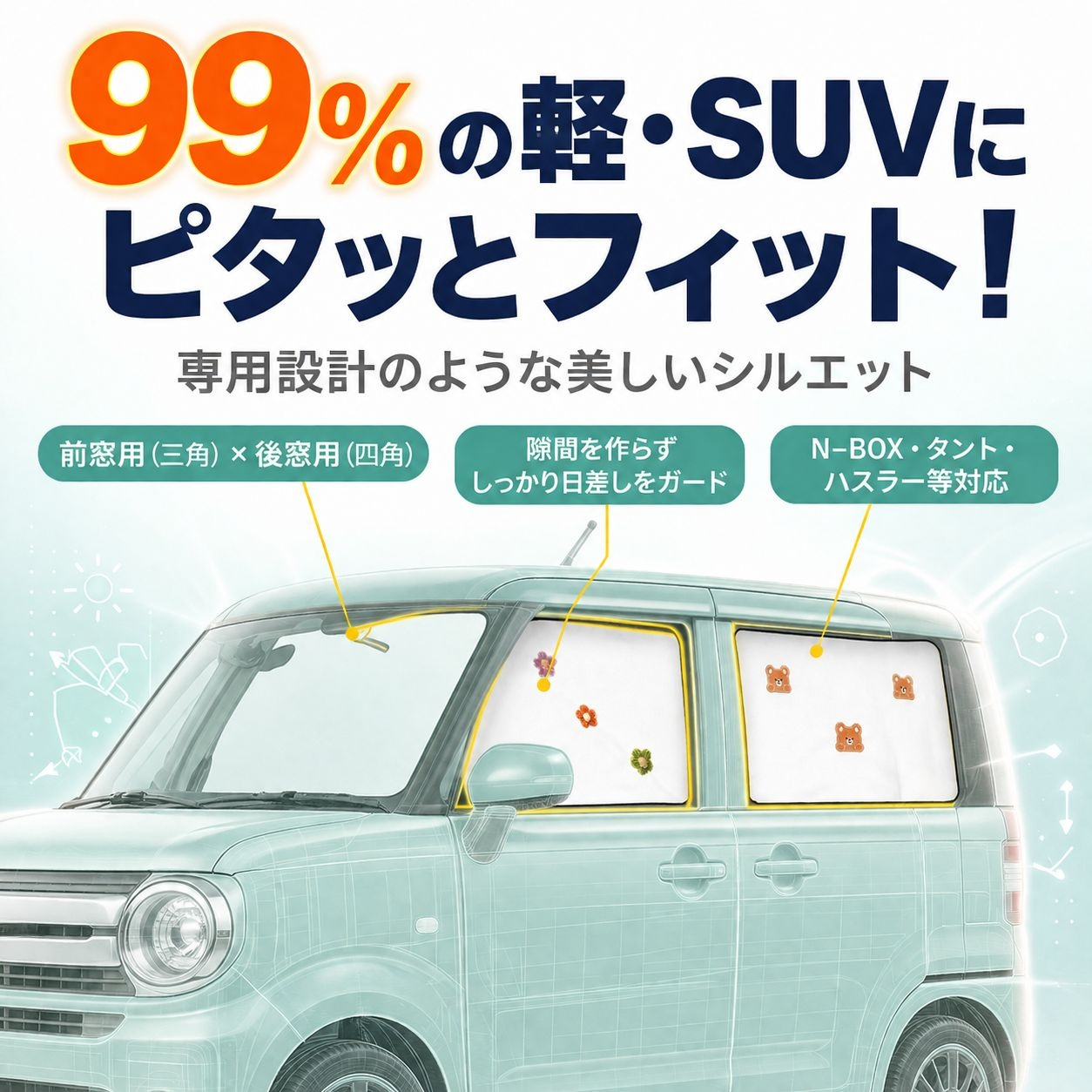 夏季用車遮光カーテン 女性専用日除け断熱ウィンドウカーテン