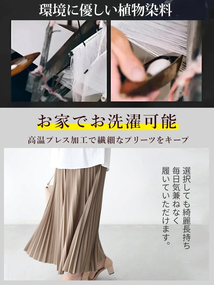 ロングスカート