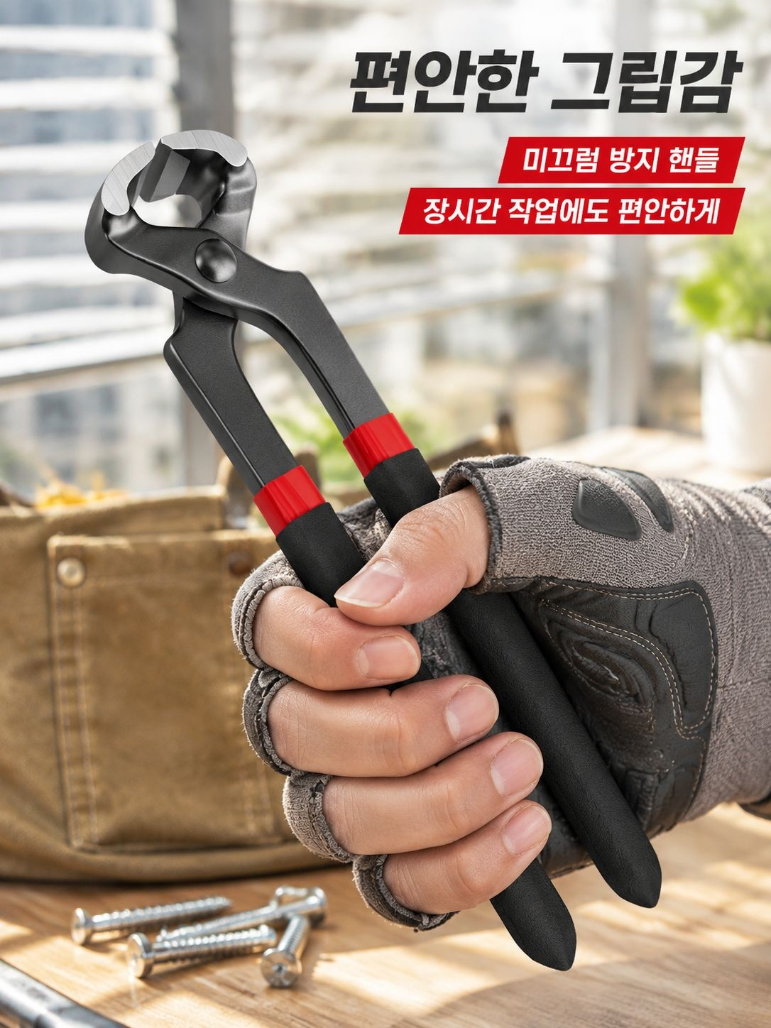 목공 신발수리 못빼기 다용도 펜치